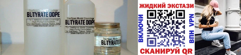 Бутират бутик  закладки  Кущёвская 