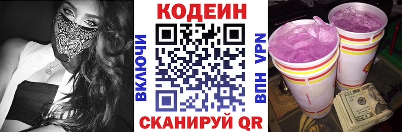 Codein напиток Lean (лин) hydra ONION Кущёвская